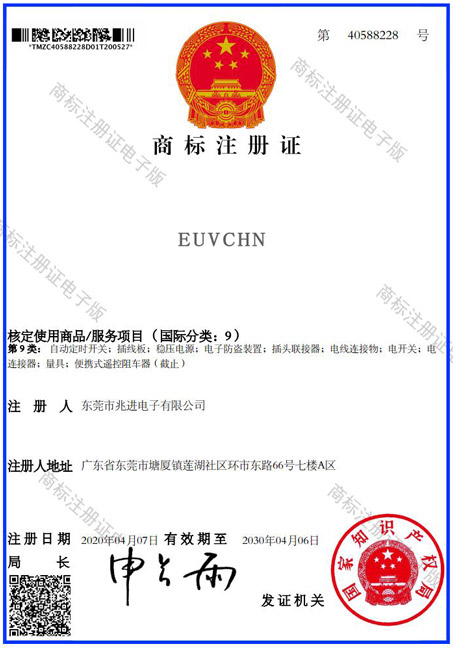 EUVCHN商标证书